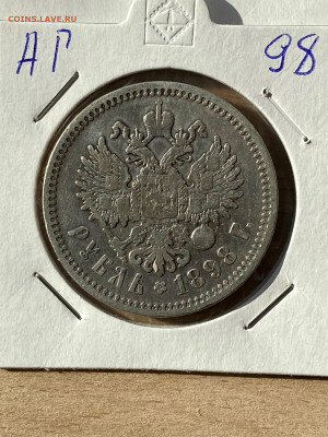 Рубли 1896,97,98 годов по 3 шт каждого в понедельник аук - IMG_5933