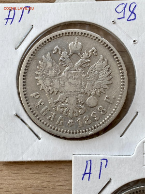 Рубли 1896,97,98 годов по 3 шт каждого в понедельник аук - IMG_5932