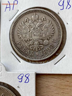 Рубли 1896,97,98 годов по 3 шт каждого в понедельник аук - IMG_5930