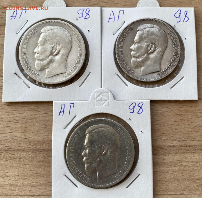 Рубли 1896,97,98 годов по 3 шт каждого в понедельник аук - IMG_5927