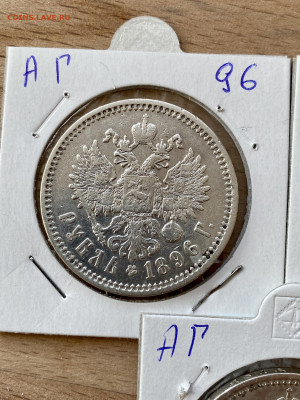 Рубли 1896,97,98 годов по 3 шт каждого в понедельник аук - IMG_5918