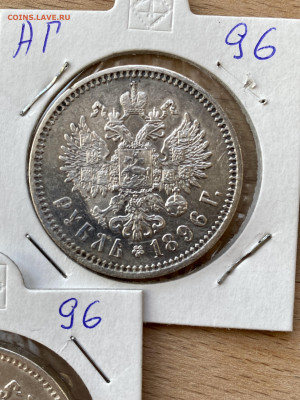 Рубли 1896,97,98 годов по 3 шт каждого в понедельник аук - IMG_5917