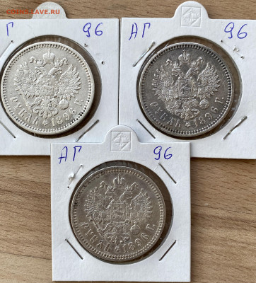 Рубли 1896,97,98 годов по 3 шт каждого в понедельник аук - IMG_5916