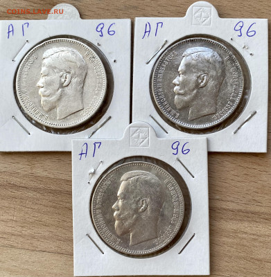 Рубли 1896,97,98 годов по 3 шт каждого в понедельник аук - IMG_5915