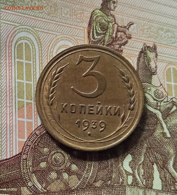 3 копейки 1939. До 26.06.25 в 22.00 - IMG_20250621_181922