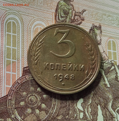 3 копейки 1948. До 26.06.25 в 22.00 - IMG_20250621_182845