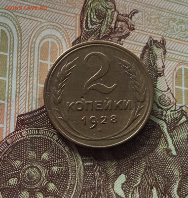 2 копейки 1928. До 26.06.25 в 22.00 - IMG_20250621_184400