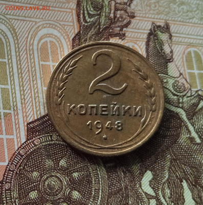 2 копейки 1948. До 26.06.25 в 22.00 - IMG_20250621_191548