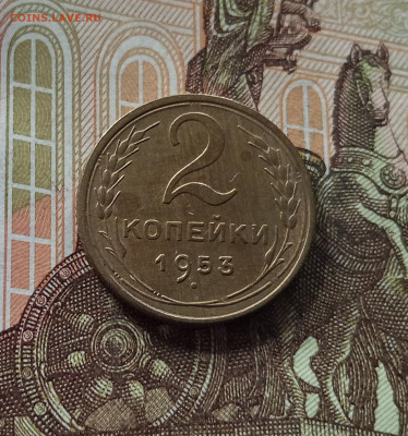 2 копейки 1953. До 26.06.25 в 22.00 - IMG_20250621_193806