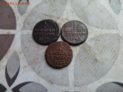 4 копейки серебром 1839,1842,1843 СМ до 24.06.2025 - 3сер (49)