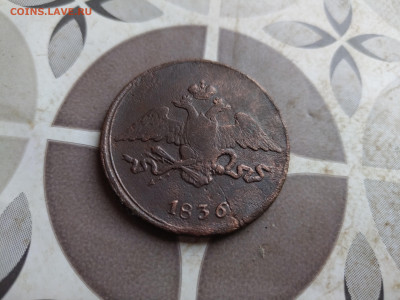 5 копеек 1836 СМ до 24.06.2025 - 1836 (30)