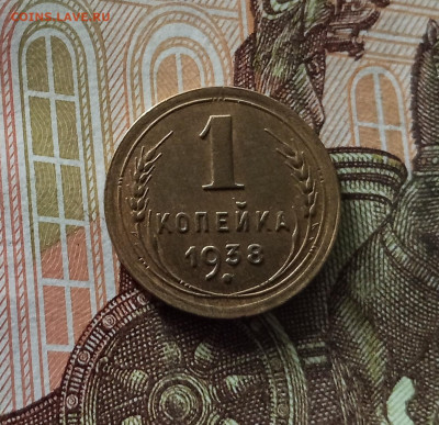 1 копейка 1938. До 26.06.25 в 22.00 - IMG_20250621_202537