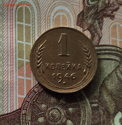 1 копейка 1946. До 26.06.25 в 22.00 - IMG_20250621_203221