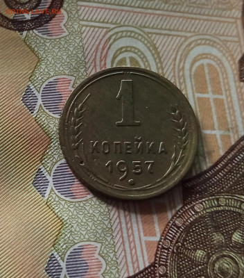 1 копейка 1957. До 26.06.25 в 22.00 - IMG_20250621_204118