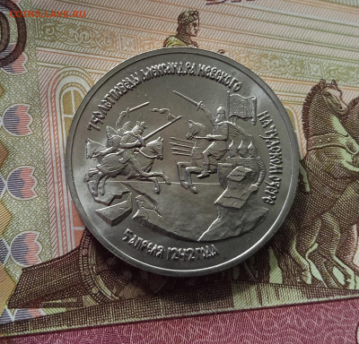 3 рубля 1992 750 лет. До 26.06.25 в 22.00 - IMG_20250621_210651