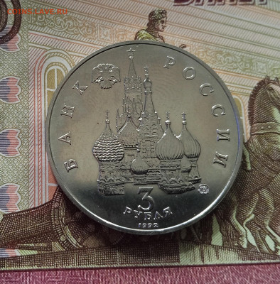 3 рубля 1992 год космоса. До 26.06.25 в 22.00 - IMG_20250621_211220