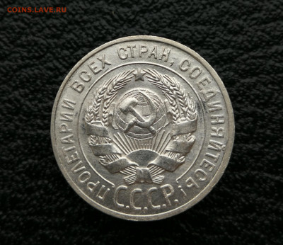 20 копеек 1927 год UNC до 26.06 в 22-00 - IMG_20250401_174258