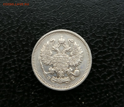 10 копеек 1911 год до 26.06 в 22-00 - IMG_20250620_204519