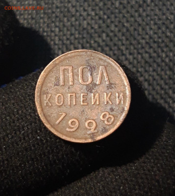 СССР пол копейки 1928 года До 27.06 - 20250621_202441