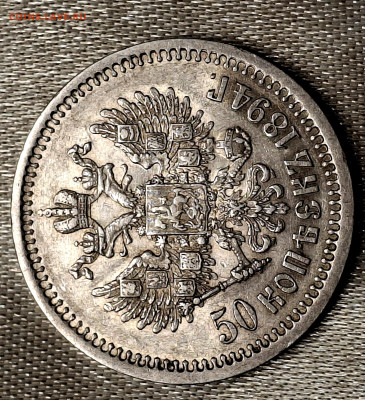 50 Копеек 1894 года АГ до  26.6.22.00 - 20250621_235127