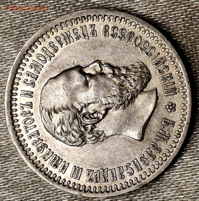 50 Копеек 1894 года АГ до  26.6.22.00 - 20250621_235136