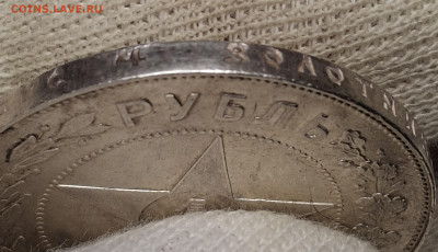 Рубль 1921 года АГ до 26.6.22.00 - 20250621_234846