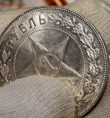 Рубль 1921 года АГ до 26.6.22.00 - 20250621_234906