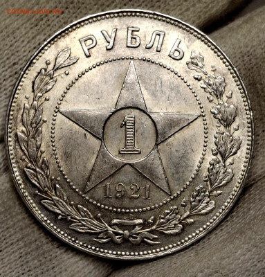 Рубль 1921 года АГ до 26.6.22.00 - 20250621_234757