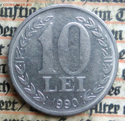 Румыния 10 лей 1990 года до 24.06.2025 - IMG_20250621_224134
