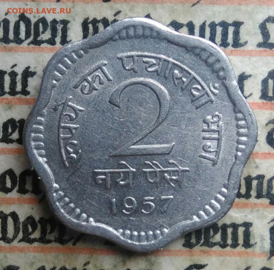 Индия 2 пайса 1957 года до 24.06.2025 - IMG_20250618_193627