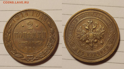 2 копейка 1914 до 27.06 - PhotoCollageMaker_20250419_015311176