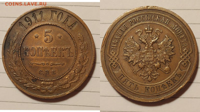 5 копеек 1911 до 27.06 - PhotoCollageMaker_20250419_015607868