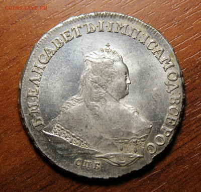 Рубль 1760г. СПБ-ЯI - IMG_2628.JPG