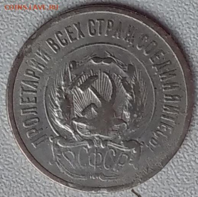20 копеек 1923 - 20250622_071357