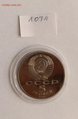 5 руб. 1988 Памятник Петру 1 ПРУФ. до 27.06.25 22.00 МСК - IMG_20250327_073839