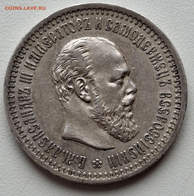 50 Копеек 1894 года АГ до  26.6.22.00 - 20250622_085322