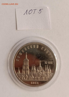 5 руб. 1988 Софийский собор ПРУФ. до 27.06.25 22.00 - IMG_20250327_074054