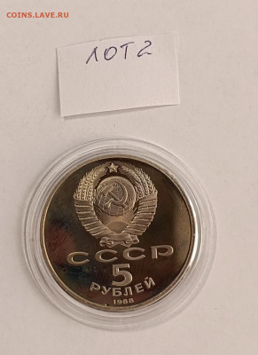5 руб.1988 Новгород.Тысячелетие России ПРУФ до 27.06.-22.№2 - IMG_20250327_073417