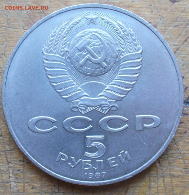 5 руб 1987 г - 70 лет октября ( шайба ) до 27.06. 22: 00 - P1620220.JPG