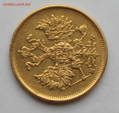 5 рублей 1880 год было ушко - IMG_1655.JPG