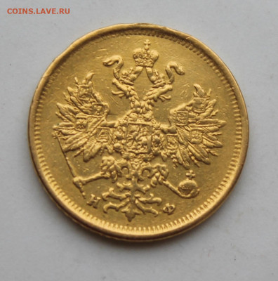 5 рублей 1880 год было ушко - IMG_1651.JPG