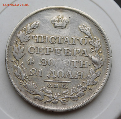 Рубль 1818 год с украшения - IMG_1704.JPG