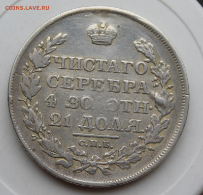 Рубль 1818 год с украшения - IMG_1703.JPG