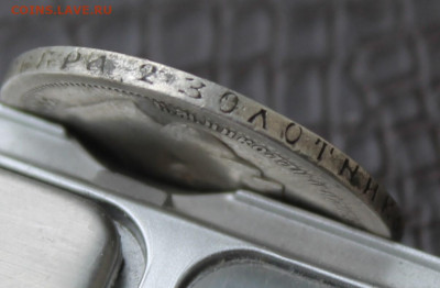 50 копеек 1896 год №2 - IMG_1779.JPG