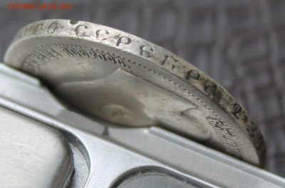 50 копеек 1896 год №2 - IMG_1777.JPG