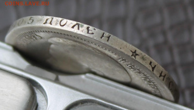 50 копеек 1896 год №2 - IMG_1773.JPG