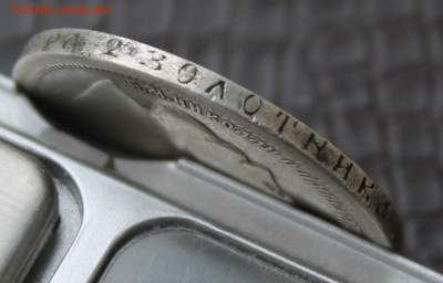 50 копеек 1896 год №2 - IMG_1769.JPG