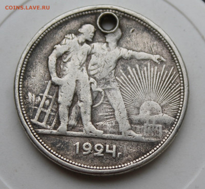 Рубль 1924 год с отверстием - IMG_1792.JPG