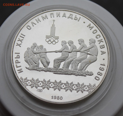 10 рублей 1980 год Олимпиада - IMG_1836.JPG