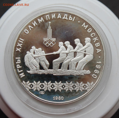 10 рублей 1980 год Олимпиада - IMG_1834.JPG